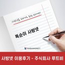 주식회사 루트비 | 똑순이 사방넷