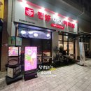 수색초등 | 수색역 맛집 찐하오마라탕 수색뉴타운점 초등학생 가족외식 솔직후기