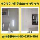 CU대구북구대로점 | 대구 북구 자동 주방소화기 천장 매립 설치 업체