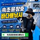 강태공낚시 | 「속초 여행 필수코스! 속초윤창호바다배낚시체험 배낚시 후기」