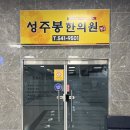 상주시 성주봉한방사우나 | 경북 상주 가볼만한곳, 성주봉한방사우나 내돈내산후기