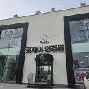핏제이안경원 호수공원점 이미지
