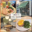 태극로 | [킨텍스] 분위기 좋고 메뉴도 깔끔한 킨텍스 브런치 카페 모아누 내돈내산 후기