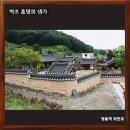 홍범식 고가 | 괴산 홍범식 고가, 역사소설 임꺽정의 작가 벽초 홍명희 생가/괴산군가볼만한