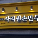 송산만두
