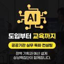 완주군 자치단체 | 공공기관 AI 도입 / 교육 사례 :: 수원시청, AI 데이터 분석 실무 교육 공급