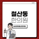 한동한의원 이미지