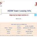 강남구 삼성동 아셈타워 임대정보(ASEM Tower Leasing Information) 이미지