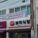 보미식당