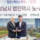 경기도택시운송사업조합 | 신상진 성남시장, '법인택시운송사업 발전에 기여한 공로' 로 감사패 받아