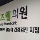 한강키즈웰의원 이미지
