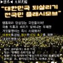 [오마이뉴스.12.21] 네티즌 `이명박 탄핵 범국민운동본부` 조직 이미지