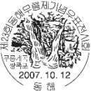 2007부산자갈치,2007동래읍성,제23회동해무릉제,2007오륙도축제,2007서울우표전시회 이미지