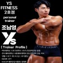 백운플라자 | [ 산곡동/백운역PT ] YS 휘트니스 2호점 조남영 트레이너 소개 &lt; 재활 트레이닝, 체형교정 전문&gt;