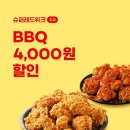 BBQ 뉴스1