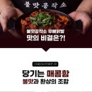 불맛공작소 이미지
