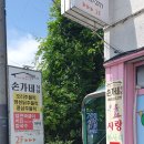 손가네식당 이미지