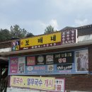 여주 맛집 보배네집 만두 , 콩국수 , 비빔국수 먹은 후기
