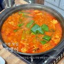 증평 맛집 곱도리탕 곱창 대창 닭볶음탕 로컬 맛집