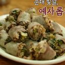 백암순대 - 광주시 광주대로105번길 13 | 백암순대
