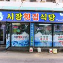 대해횟집 이미지