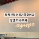 아그네포