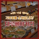 부천시다사랑푸드마켓 | [부천시다사랑푸드마켓] 기부처를 소개합니다_데루베이커리
