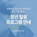 [청년 힐링 프로그램] 공예와 드로잉으로 마음을 회복하는 감각 기반 클래스