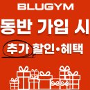 BLU GYM 이미지