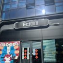 Cross 143 | [강남] 티엔미미 강남점 솔직후기(흑백요리사 정지선 셰프)