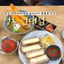 진원 스포츠(주) | 용봉동 맛집 정동 전대점 치즈 돈카츠 새우 카레 덮밥 온우동 실패없는 광주 돈카츠 전문점