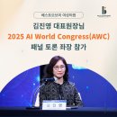 에임헬스케어 | 베스트오브미 여성의원 김진영 대표원장 2025 AWC 패널 토론 좌장 참가