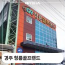 청룡골프랜드 이미지