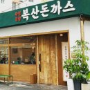 복산동-17 이미지