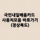 피움직업전문학교 | 국민내일배움카드 사용처모음 바로가기(경상북도 김천시,상주시,문경시,안동시,영주시,영천시,울진군...