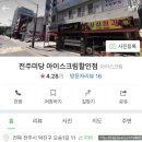 전주미당꽈배기핫도그