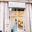 서앤샵