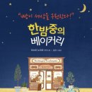 베이커리이야기