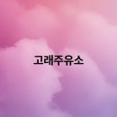 고래주유소 이미지