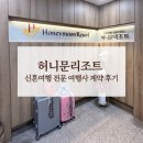 보라보라 | [신혼여행] 보라보라 신혼여행 계약 후기 (허니문리조트 / 견적 공유)