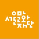 서울문화재단 이미지