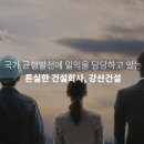 (주)강산개발 이미지