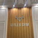 유플렉스짐 네이버블로그