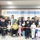 건입동마을관리사회적협동조합