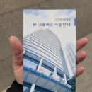 군인공제회관 M·스포렉스 이미지