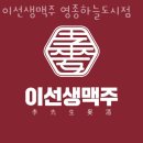 인천 중산동 맥주 이선생맥주 영종하늘도시점 영업시간 가는길