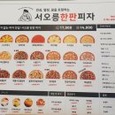 서오릉피자 문래점 이미지