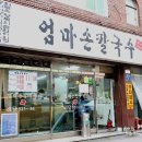 엄마칼국수 이미지