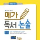 글재미논술