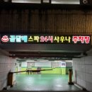 곰달래 스파 사우나 이미지